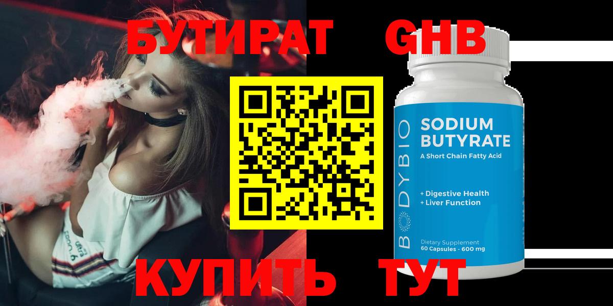 Бутират бутандиол  Вход с VPN  БУТИРАТ  Карабулак 