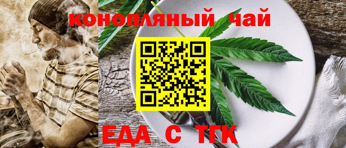Еда ТГК конопля Карабулак