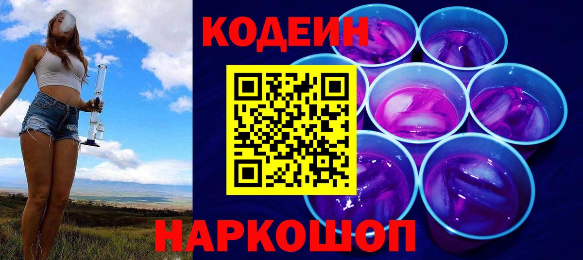 Codein напиток Lean (лин) Карабулак