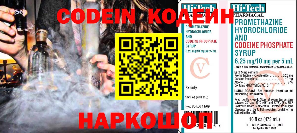 Codein Purple Drank  Вход с VPN  Карабулак  Codein напиток Lean (лин) 