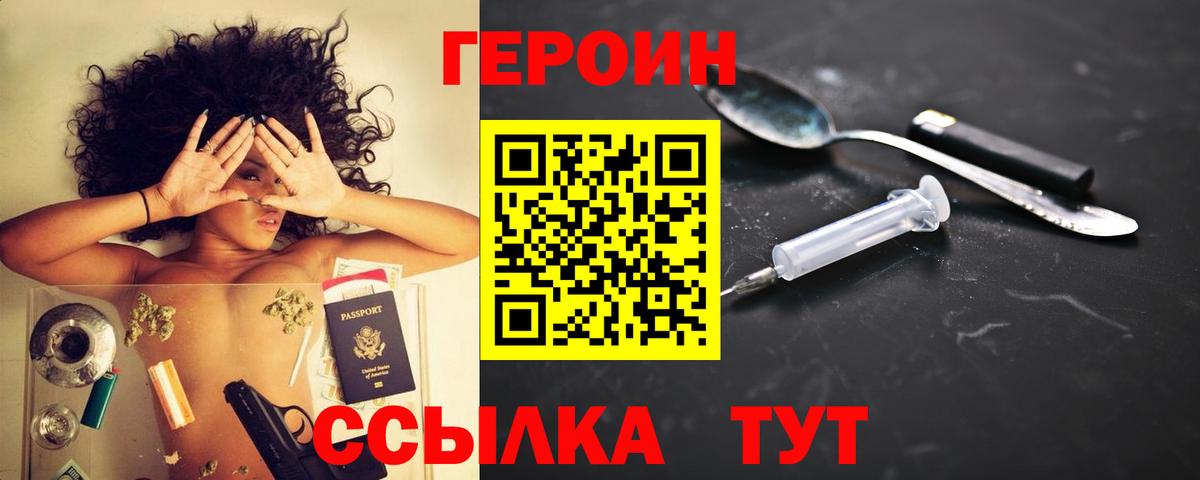 Героин Heroin  Вход с VPN  Карабулак 