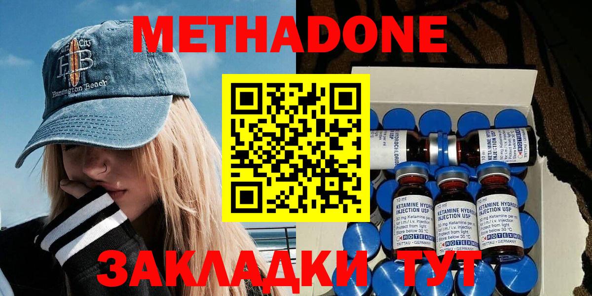 МЕТАДОН methadone Карабулак