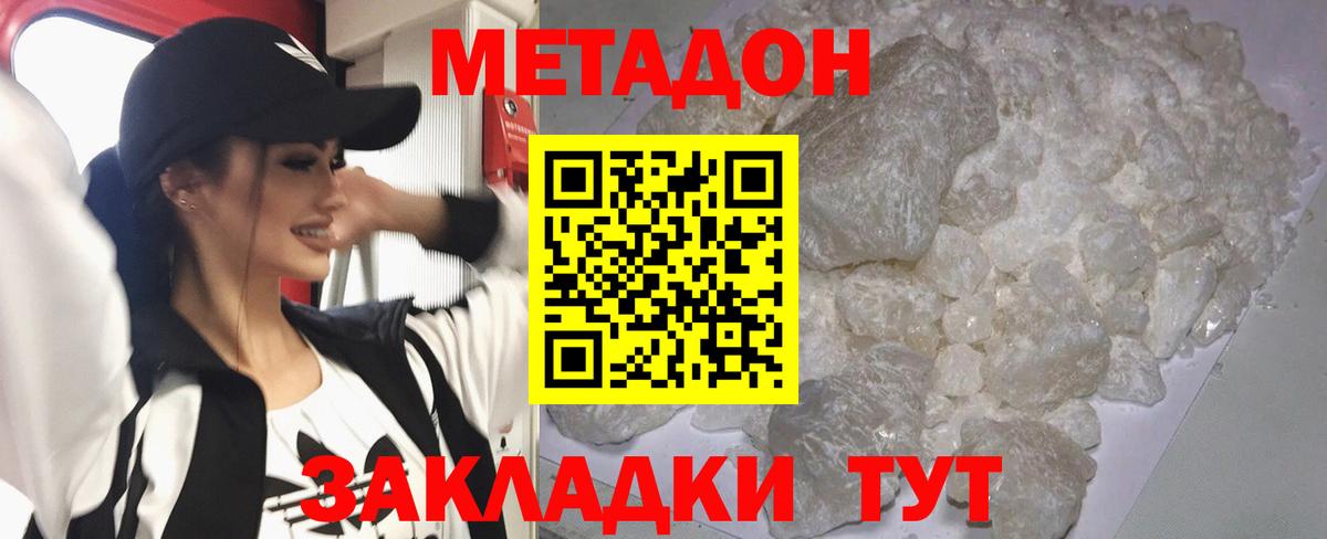 МЕТАДОН мёд  МЕТАДОН кристалл  Карабулак  Вход с VPN 