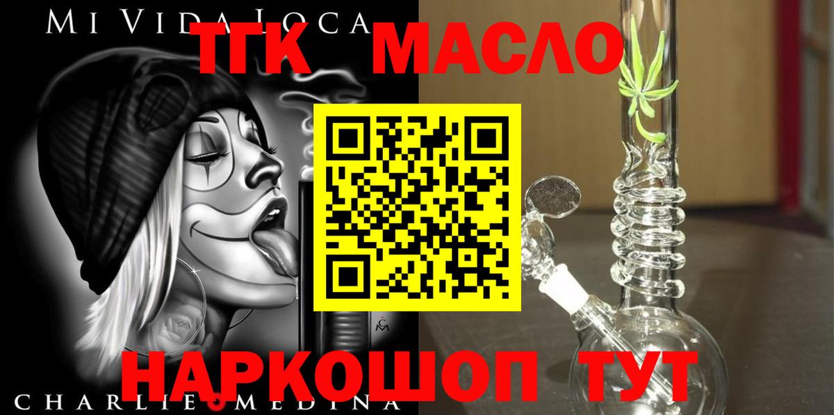 Дистиллят ТГК гашишное масло  Вход с VPN  Карабулак 